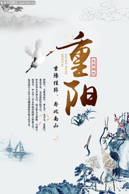 中國風重陽節海報設計 傳承與創新的完美融合