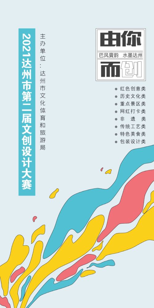 達州市第二屆文創設計大賽征集時間調整通知